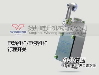 電動推桿行程開關 電動推桿行程開關